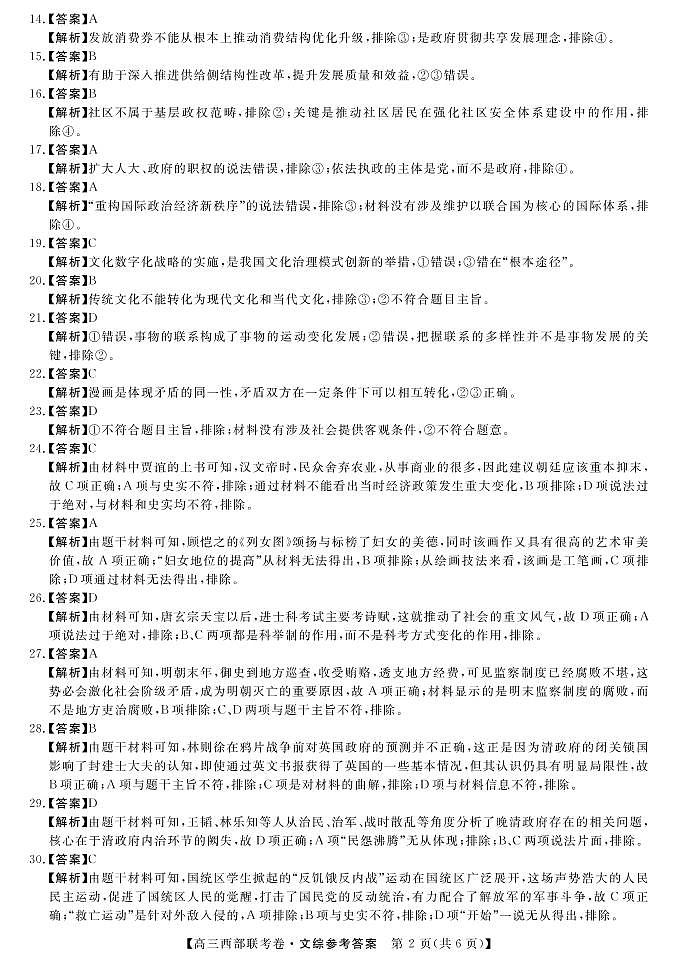 2023广西省高三上学期9月西部联考试题文综PDF版含解析02