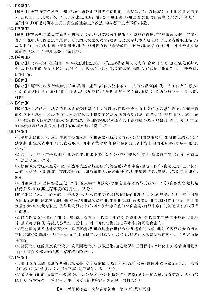 2023广西省高三上学期9月西部联考试题文综PDF版含解析03