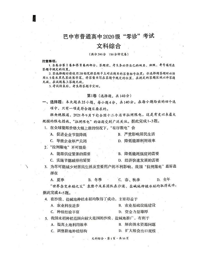 2023巴中高三上学期零诊考试（9月）文综PDF版含答案01