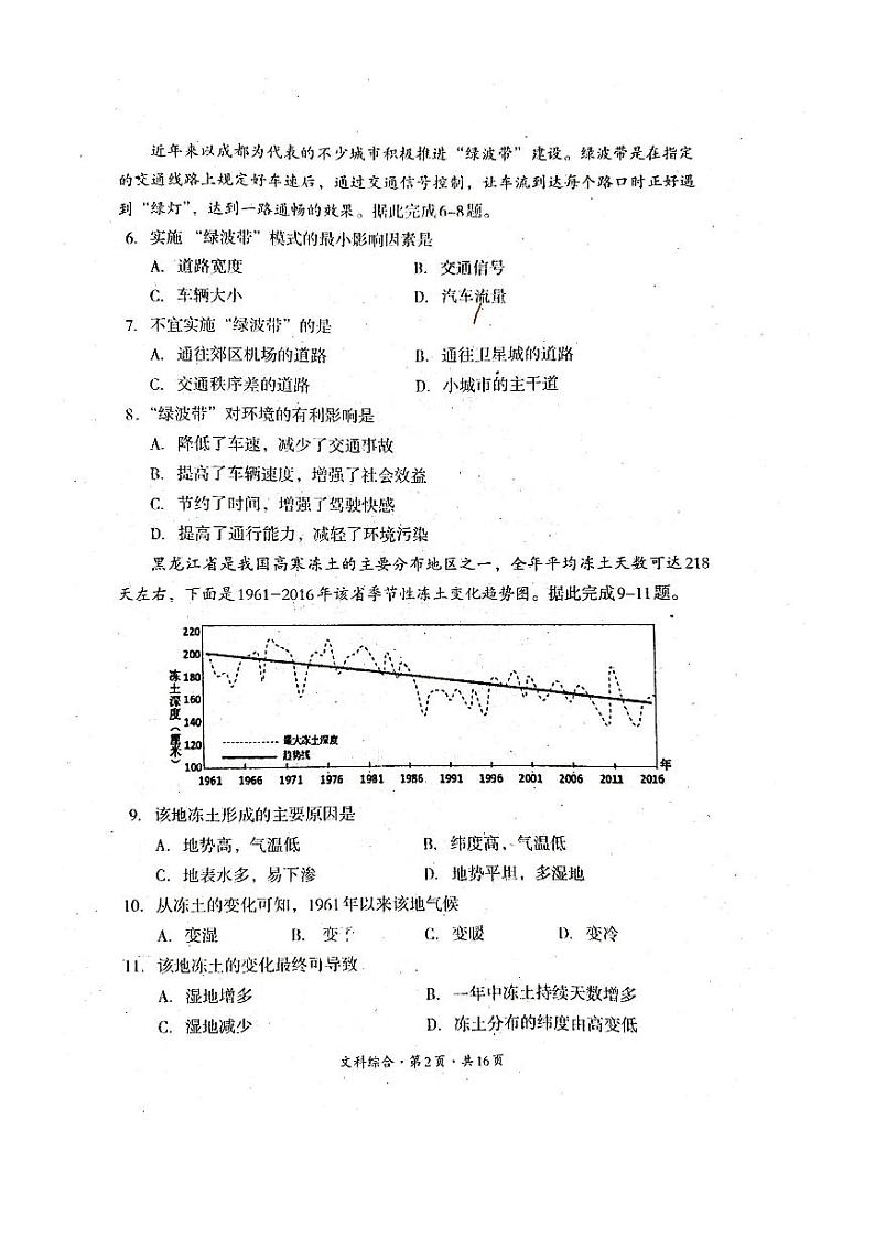 2023巴中高三上学期零诊考试（9月）文综PDF版含答案02