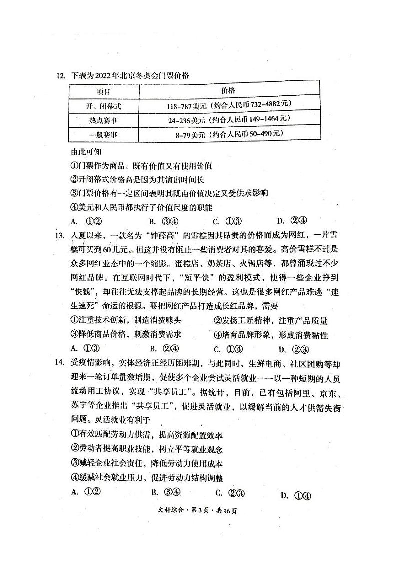 2023巴中高三上学期零诊考试（9月）文综PDF版含答案03