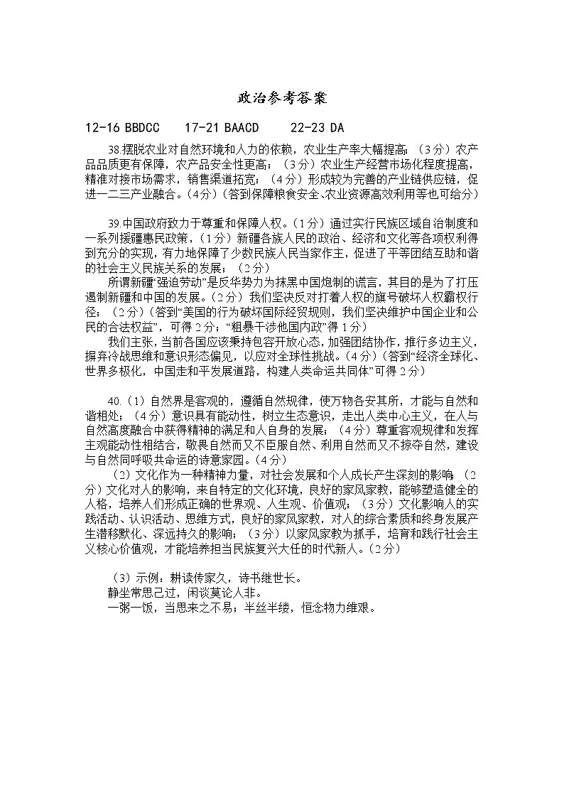 2023巴中高三上学期零诊考试（9月）文综PDF版含答案01