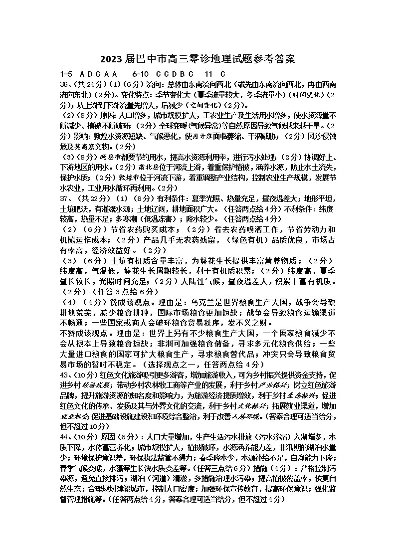 2023巴中高三上学期零诊考试（9月）文综PDF版含答案01