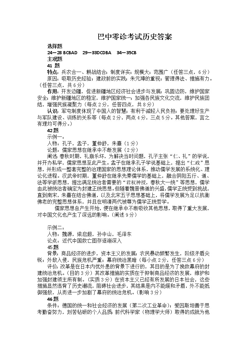 2023巴中高三上学期零诊考试（9月）文综PDF版含答案01