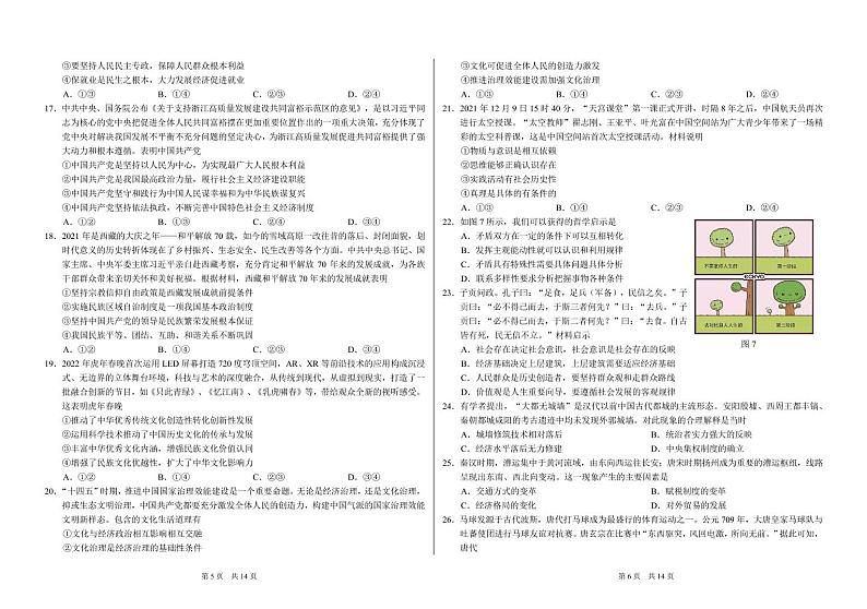 2023中学生标准学术能力诊断性测试高三上学期9月诊断性考试文综PDF版含答案（可编辑）03