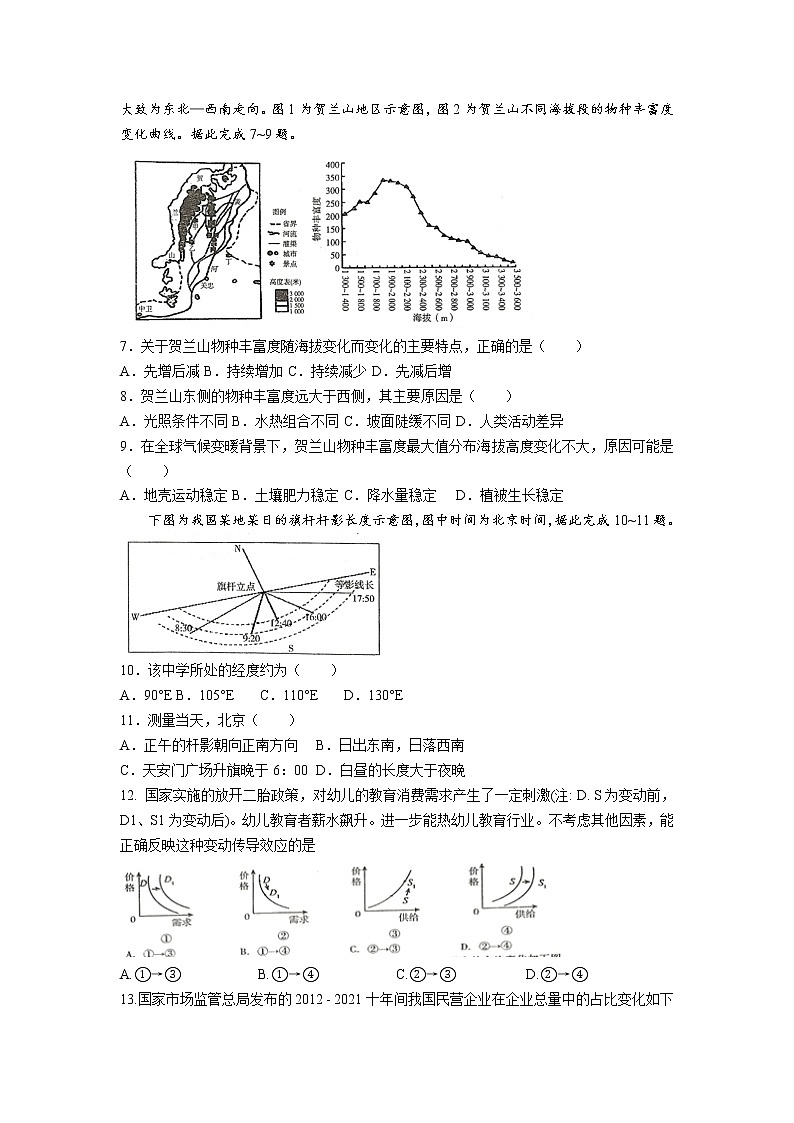 贵州省遵义市新高考协作体2022-2023学年高三上学期开学考试文综试题（Word版含答案）第2页