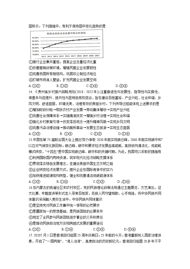 贵州省遵义市新高考协作体2022-2023学年高三上学期开学考试文综试题（Word版含答案）第3页