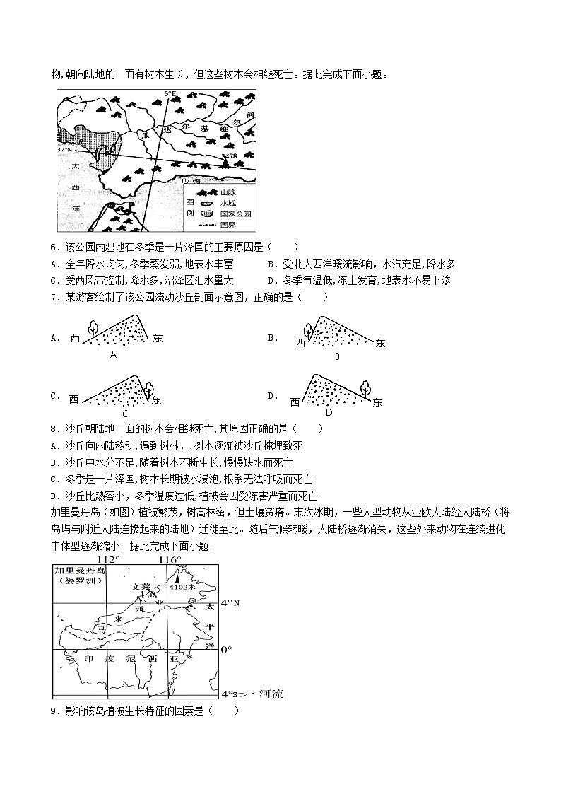 2023届河南省信阳高级中学高三上学期开学考试文综试题含答案02