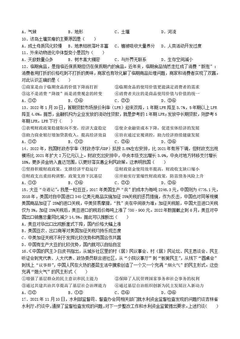 2023届河南省信阳高级中学高三上学期开学考试文综试题含答案03