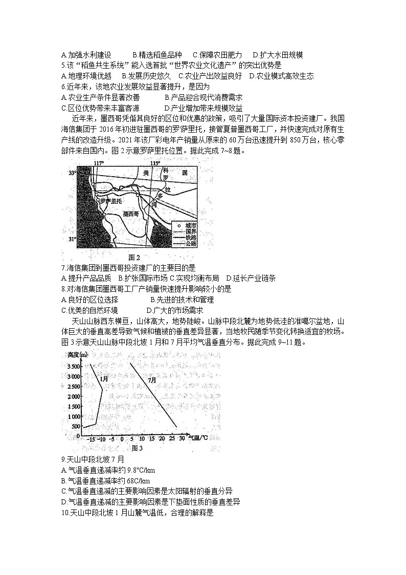 四川省蓉城名校联盟2022-2023学年高三上学期入学联考文综试题 无答案第2页