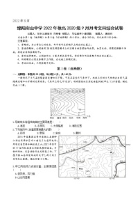 2023绵阳南山中学高三上学期9月月考试题文综含解析