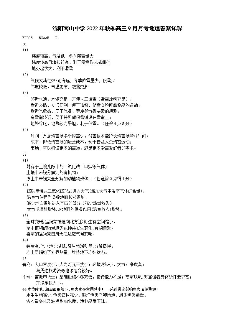 文综答案第1页