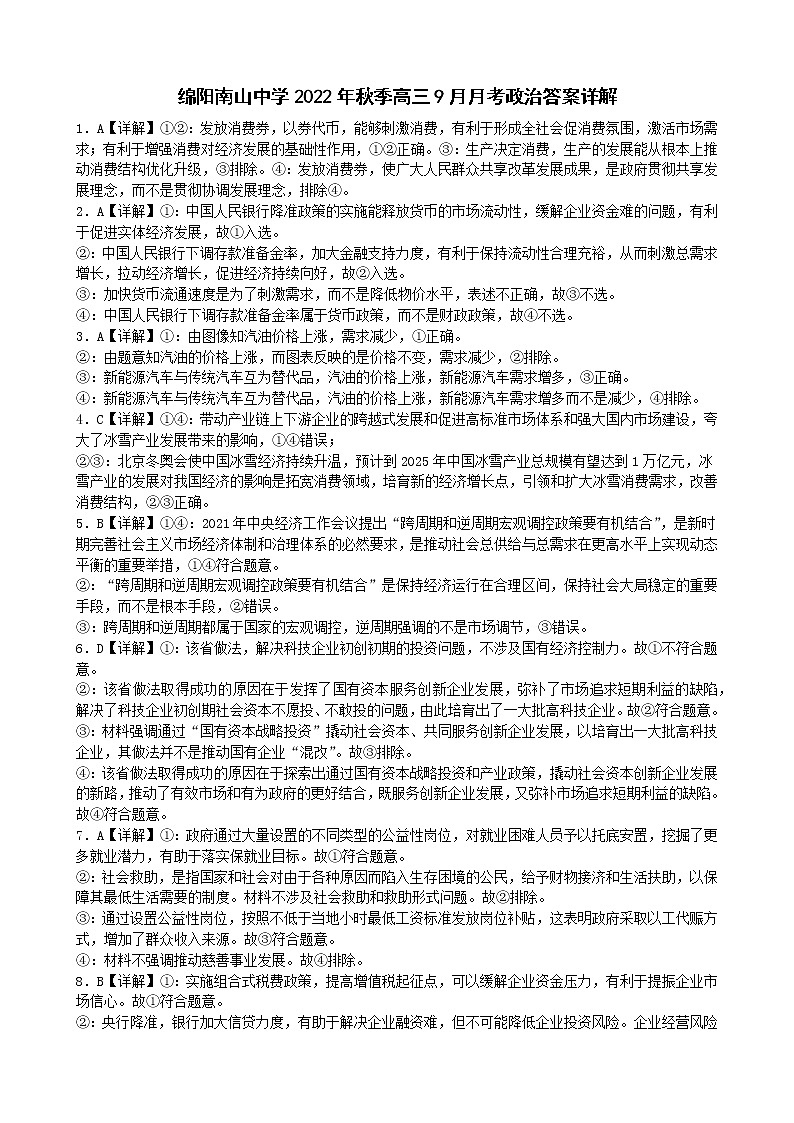 文综答案第2页