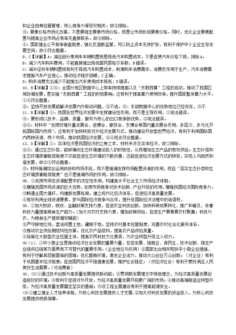 文综答案第3页