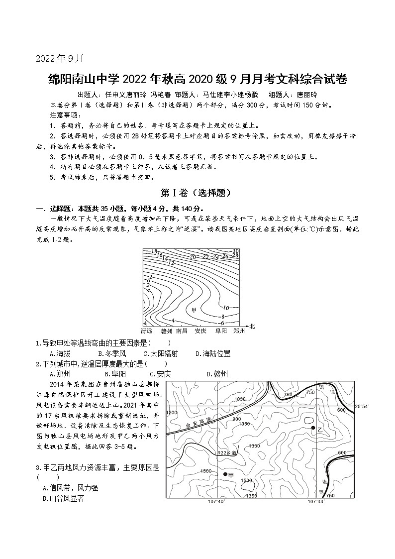 文综试题第1页