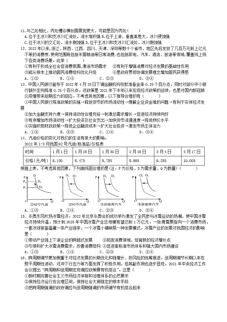文综试题第3页