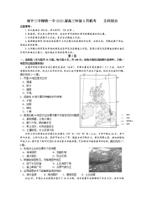 2023南宁三中、柳铁一中高三上学期9月联考文综试题含解析