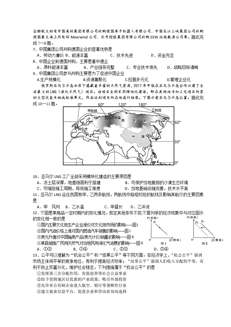 2023南宁三中、柳铁一中高三上学期9月联考文综试题含解析第2页