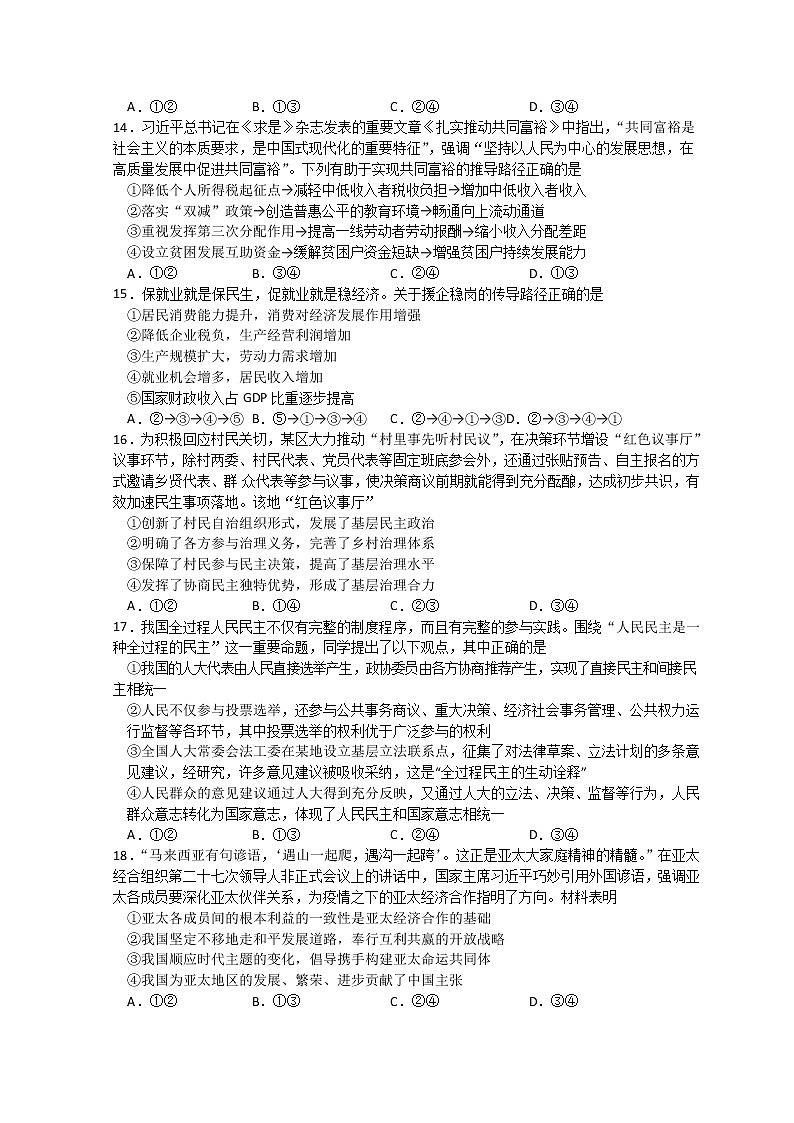 2023南宁三中、柳铁一中高三上学期9月联考文综试题含解析第3页