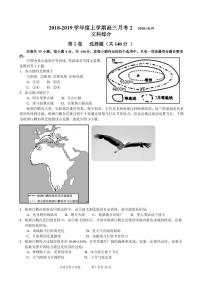 2019届广东省广州市执信中学高三上学期第二次月考文综试题（PDF版）