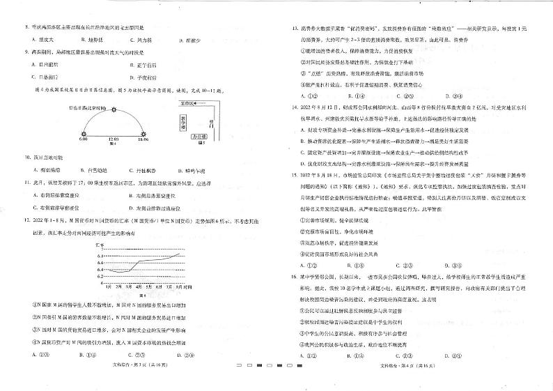 2023贵州省六校联盟高三上学期高考实用性联考（一）文科综合试题PDF版含答案02
