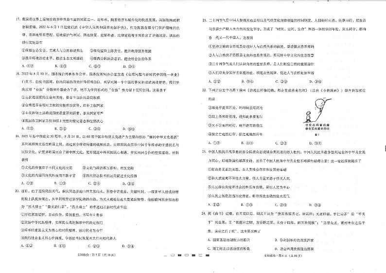 2023贵州省六校联盟高三上学期高考实用性联考（一）文科综合试题PDF版含答案03