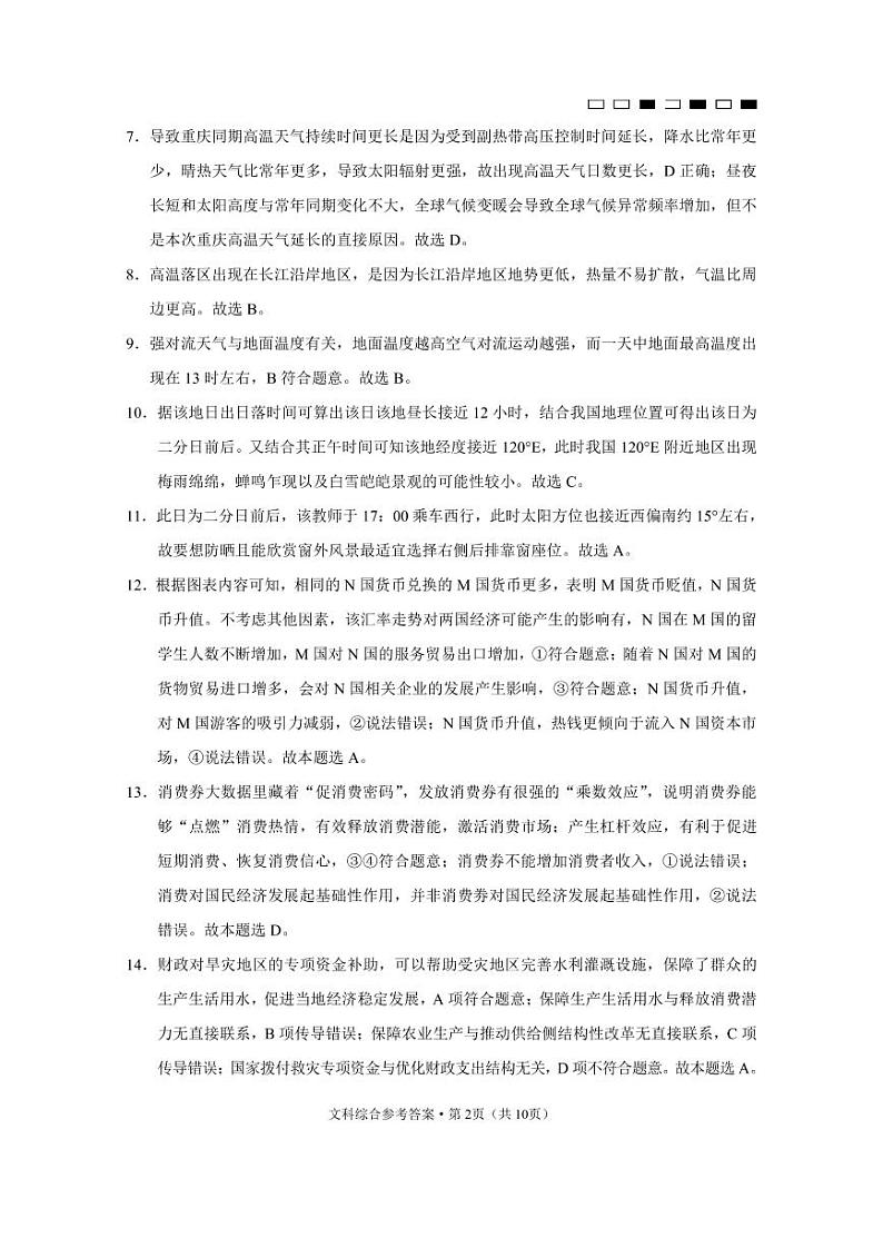 2023贵州省六校联盟高三上学期高考实用性联考（一）文科综合试题PDF版含答案02