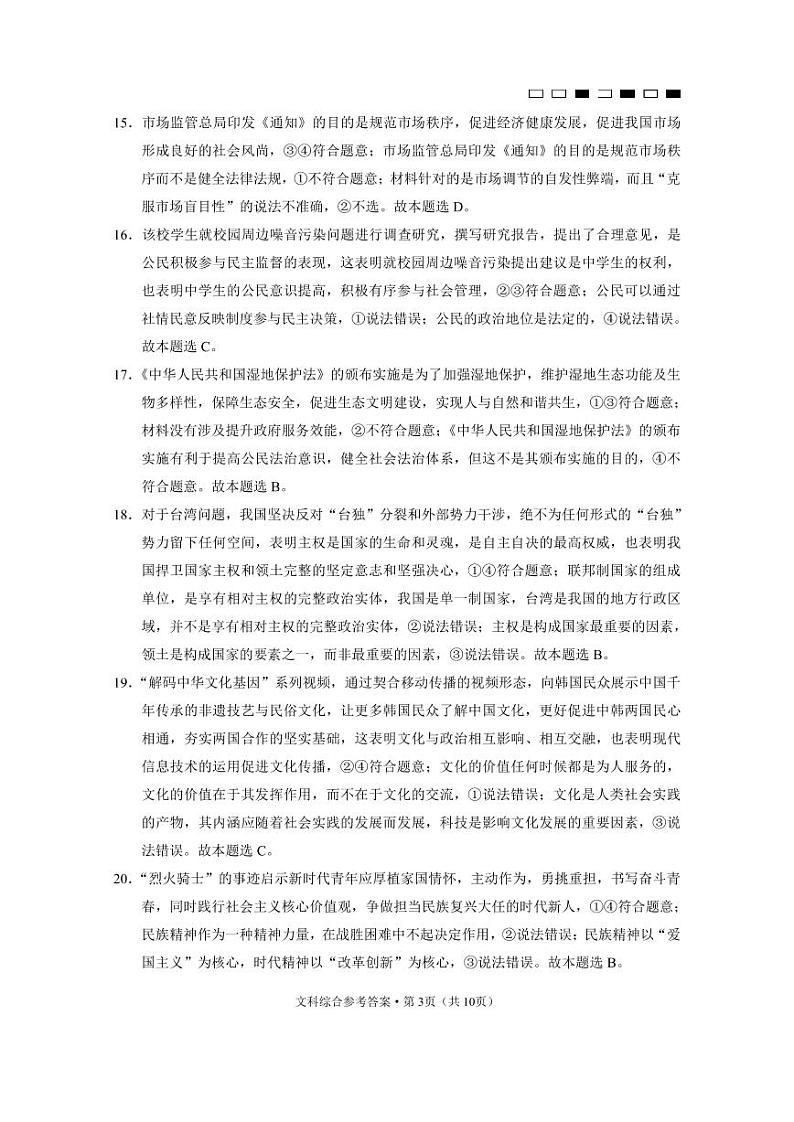 2023贵州省六校联盟高三上学期高考实用性联考（一）文科综合试题PDF版含答案03