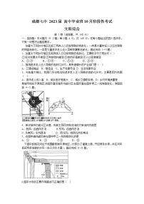 2023成都七中高三上学期10月阶段考试文综含解析