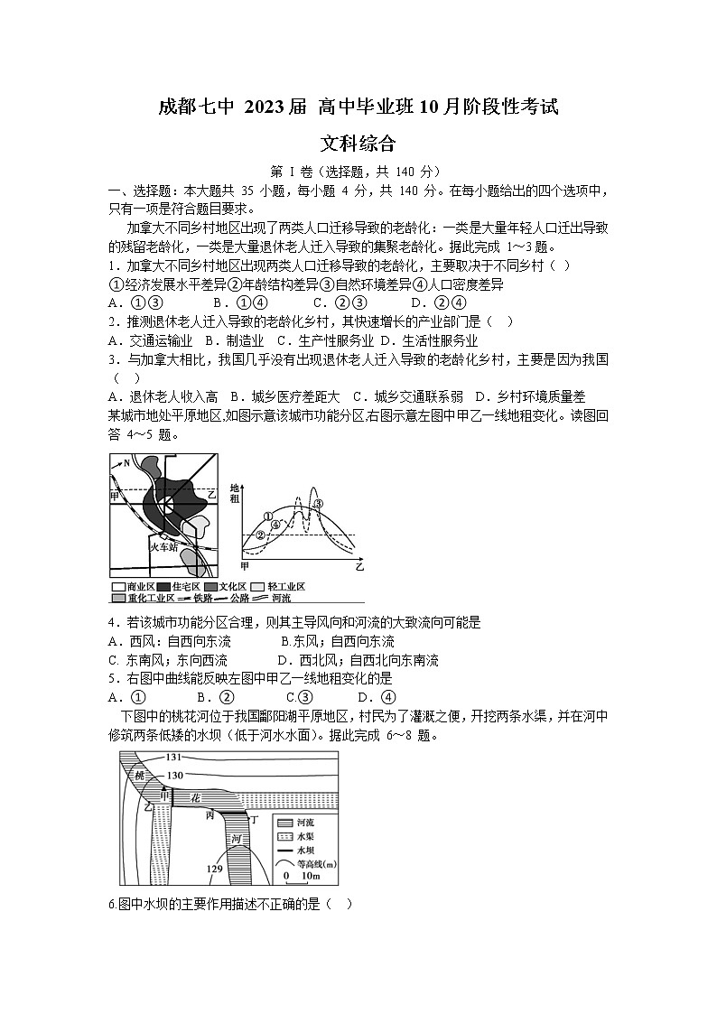 2023成都七中高三上学期10月阶段考试文综含解析01
