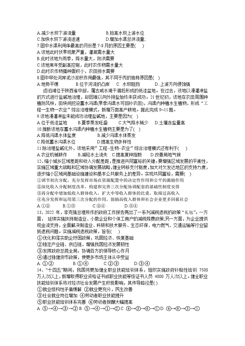 2023成都七中高三上学期10月阶段考试文综含解析02