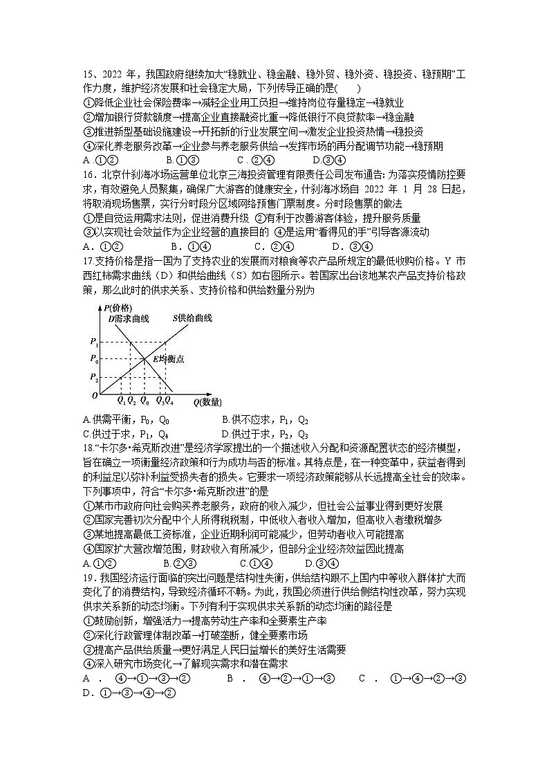 2023成都七中高三上学期10月阶段考试文综含解析03