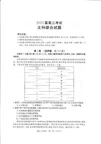 2023四川省高三上学期10月大联考文综试题扫描版含解析