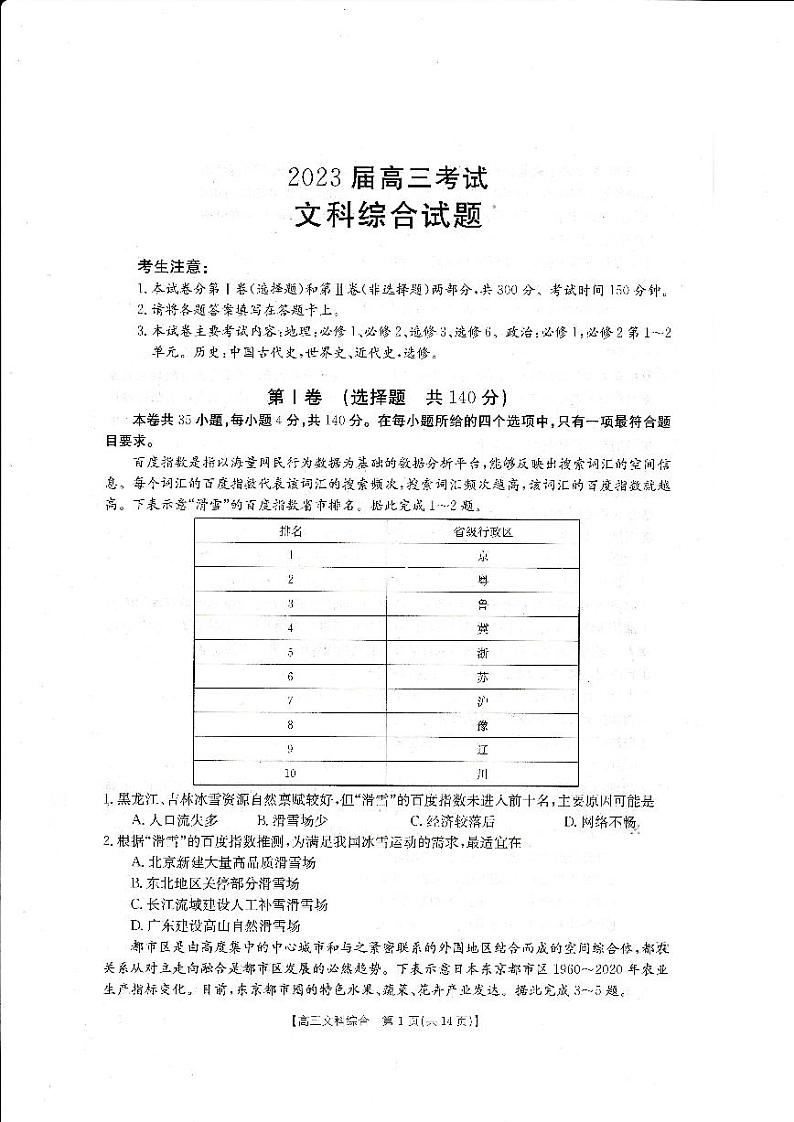 2023四川省高三上学期10月大联考文综试题扫描版含解析01