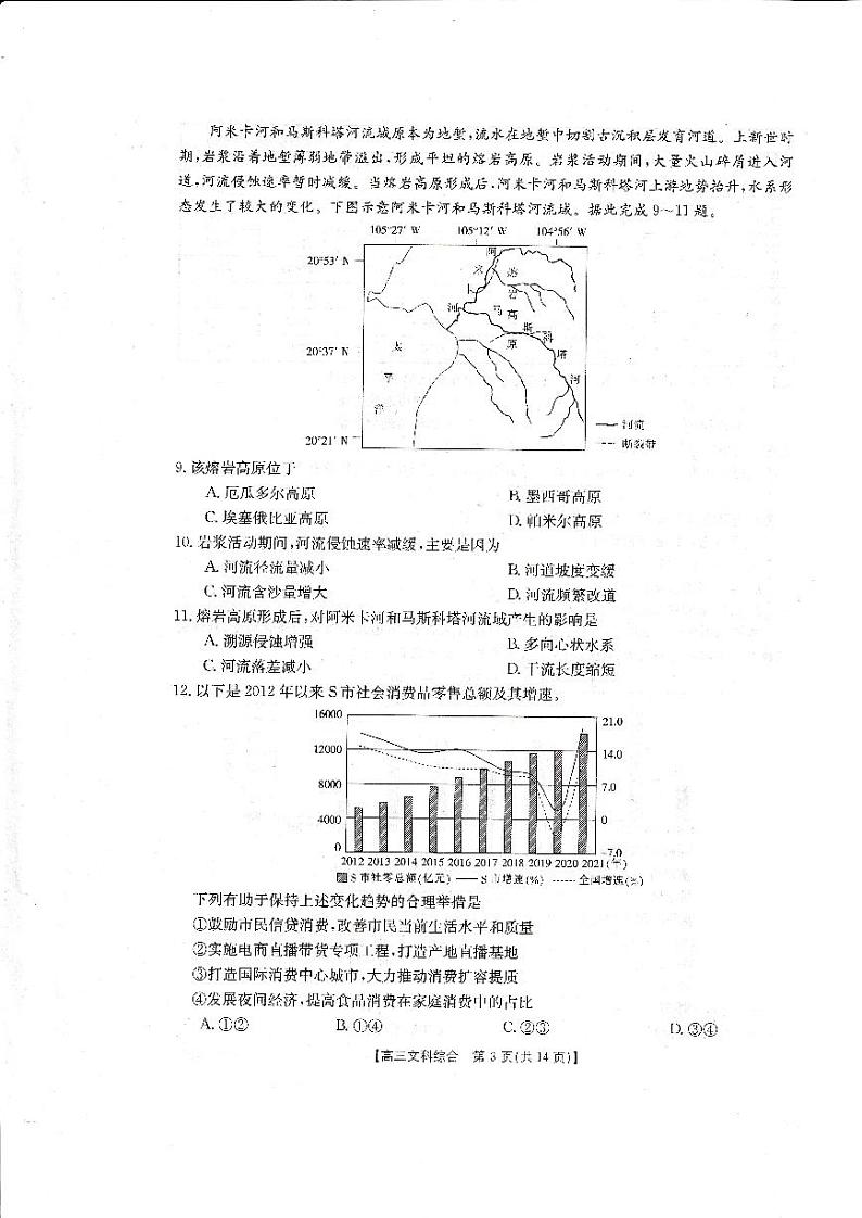 2023四川省高三上学期10月大联考文综试题扫描版含解析03
