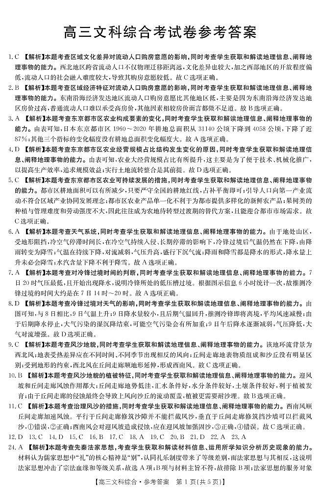 文科综合C答案第1页