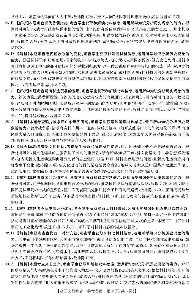 文科综合C答案第2页