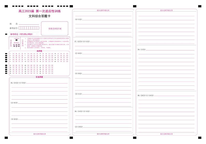 西工大高三文综 答题卡第1页