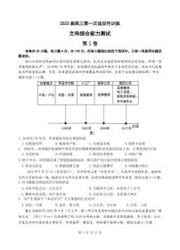 2023西安西北工业大学附中高三上学期第一次适应性训练文综PDF版含答案（可编辑）