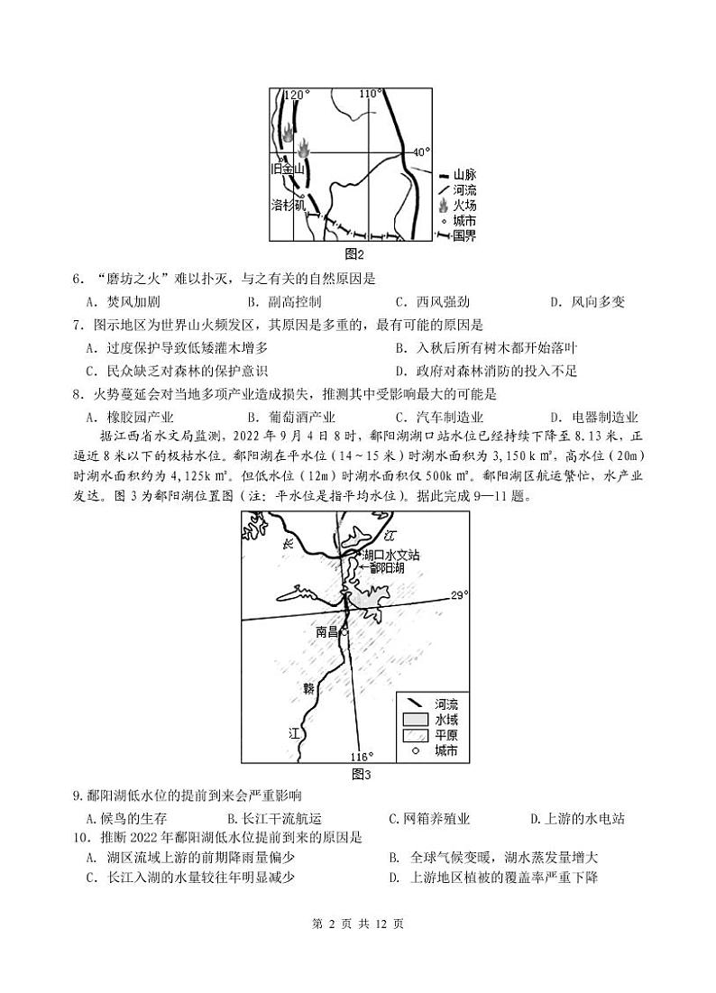 西工大高三 文综试题第2页