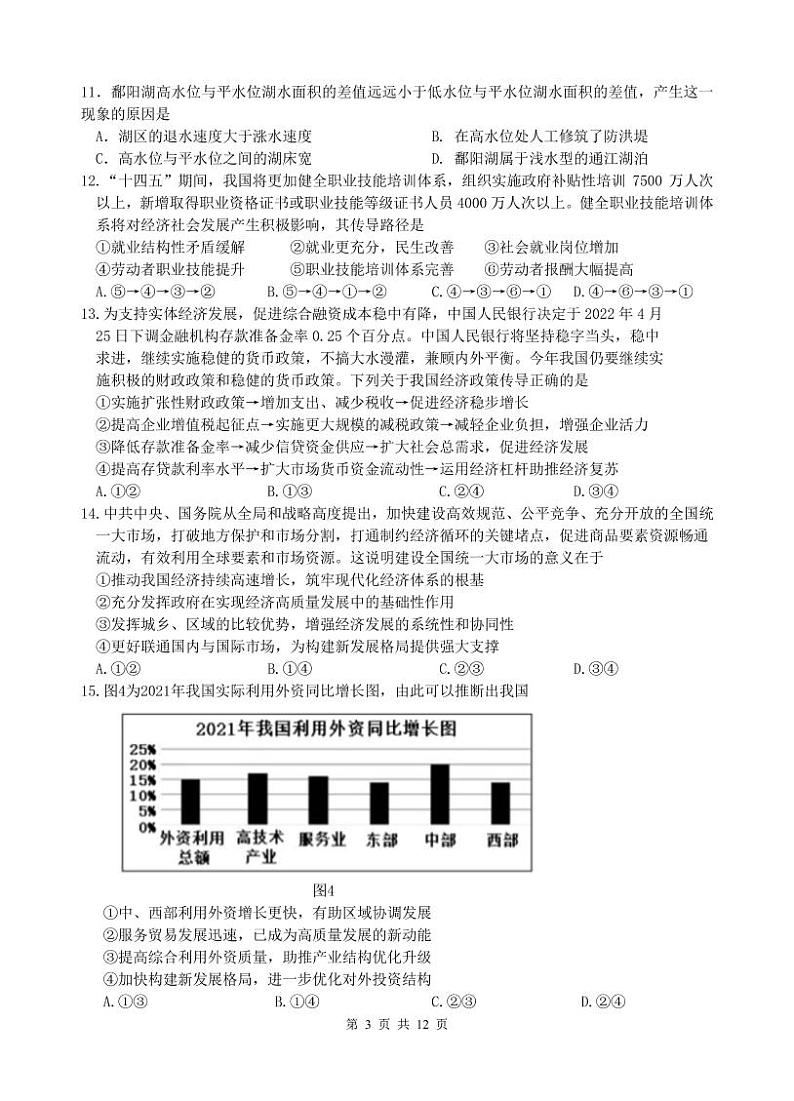 西工大高三 文综试题第3页