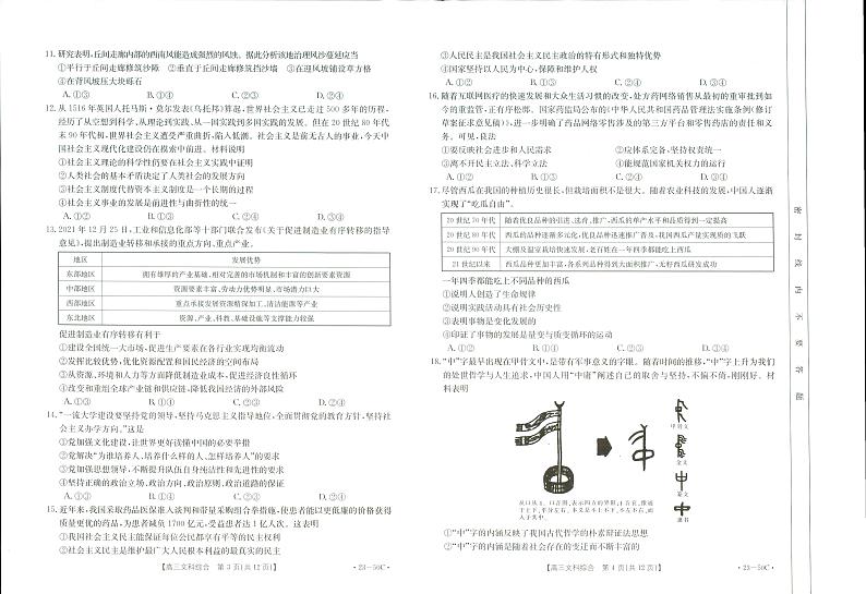 2023云南省高三上学期10月联考文综试题扫描版含解析第2页