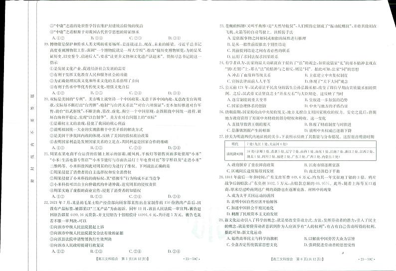 2023云南省高三上学期10月联考文综试题扫描版含解析第3页