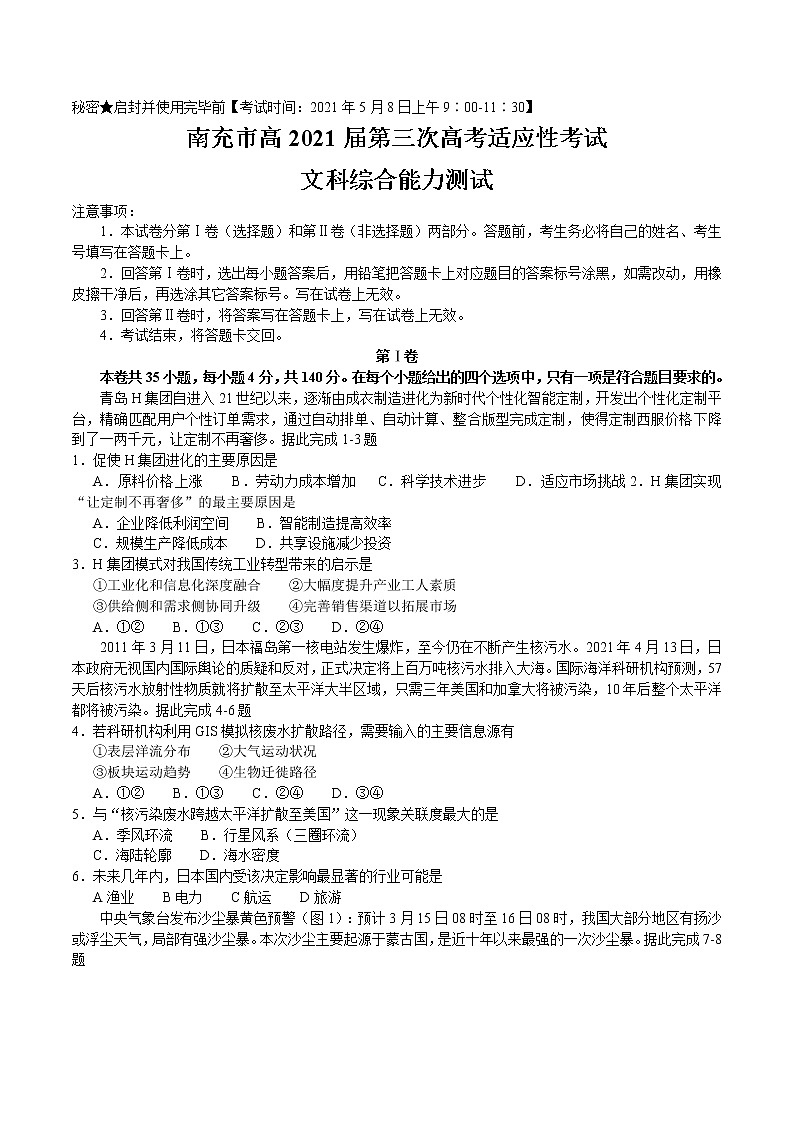 2021南充高三下学期5月第三次高考适应性考试（三诊）文综试题含答案01