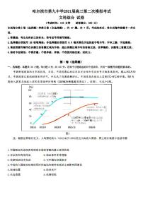 2021省哈尔滨九中高三下学期3月第二次模拟考试文科综合试题PDF版含答案