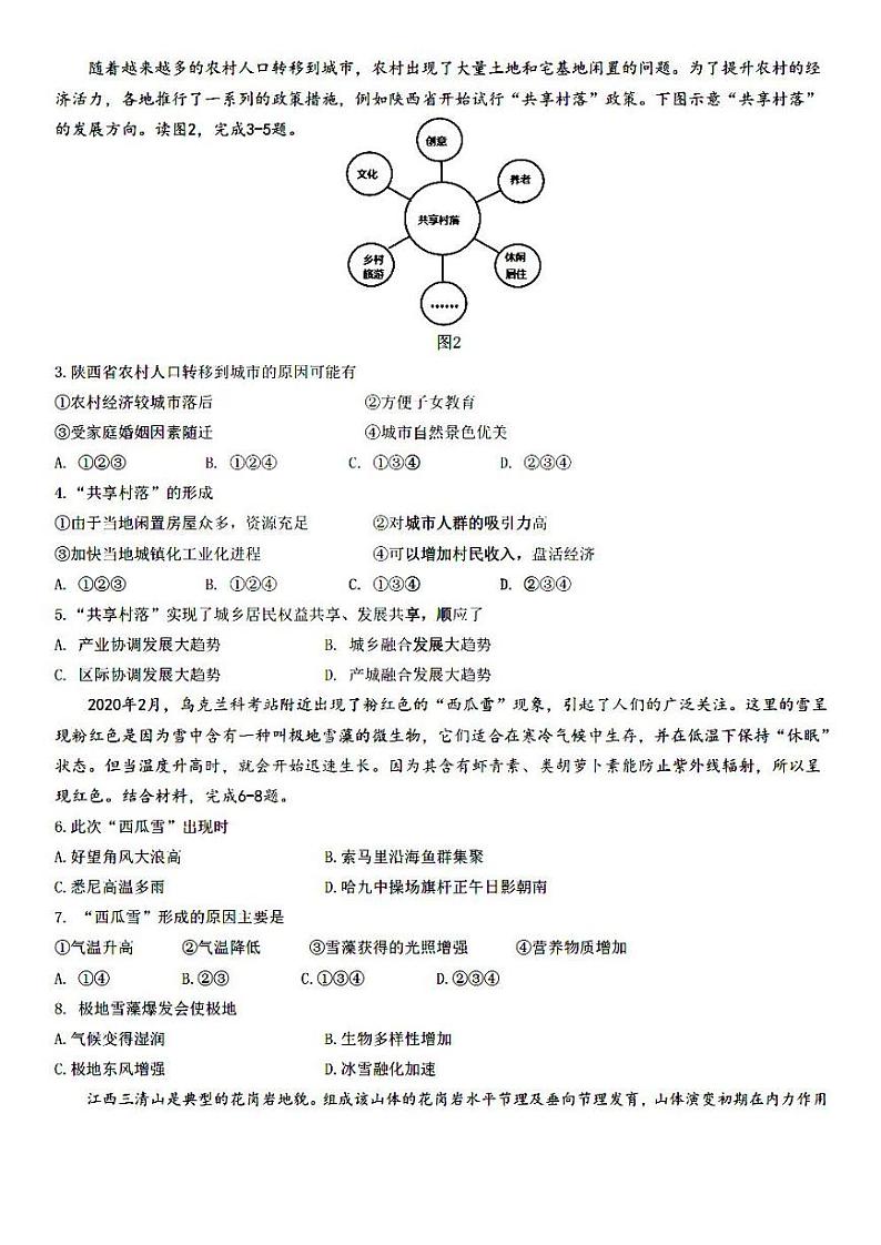 2021省哈尔滨九中高三下学期3月第二次模拟考试文科综合试题PDF版含答案02