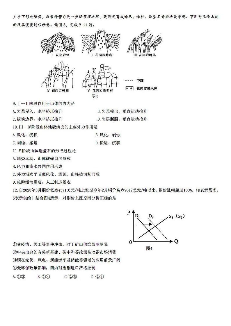 2021省哈尔滨九中高三下学期3月第二次模拟考试文科综合试题PDF版含答案03