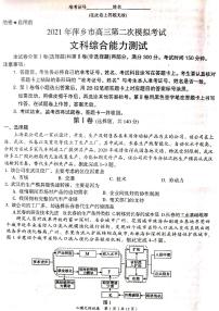 2021萍乡高三下学期4月第二次模拟考试（二模）文综试题图片版含答案