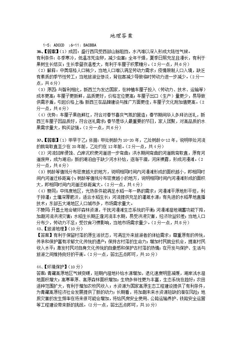 2021新余高三下学期第二次模拟考试文综试题含答案01