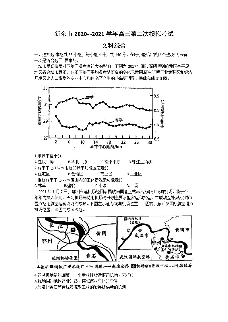 2021新余高三下学期第二次模拟考试文综试题含答案01
